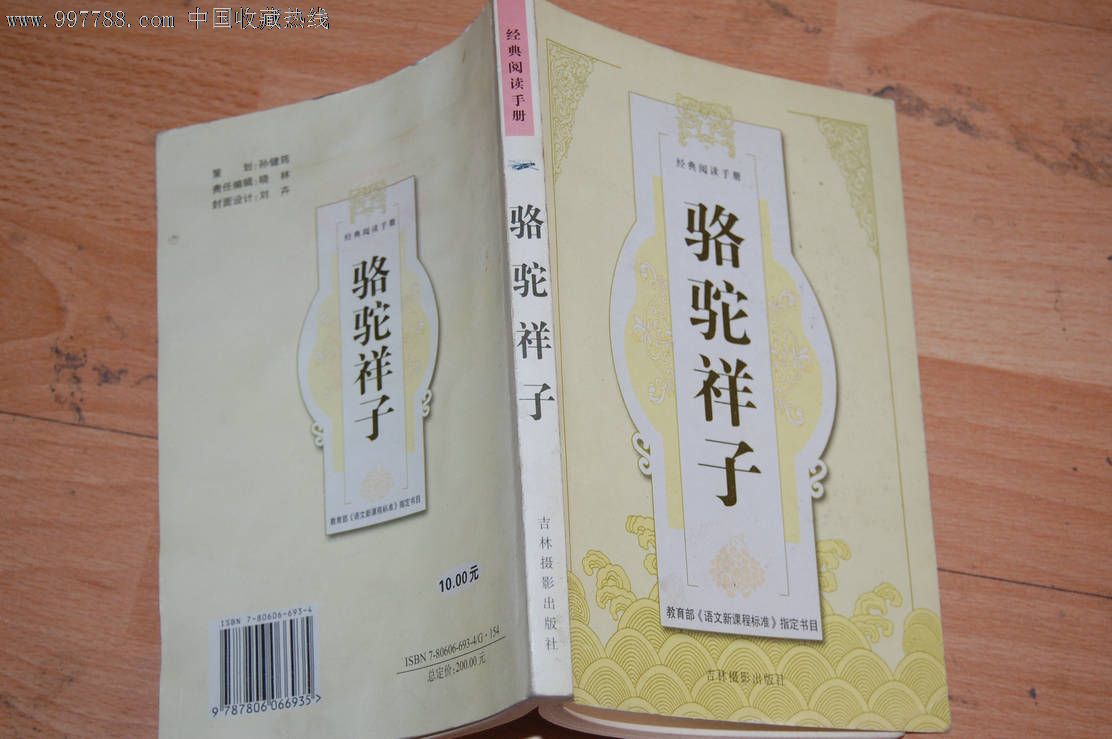 骆驼祥子
