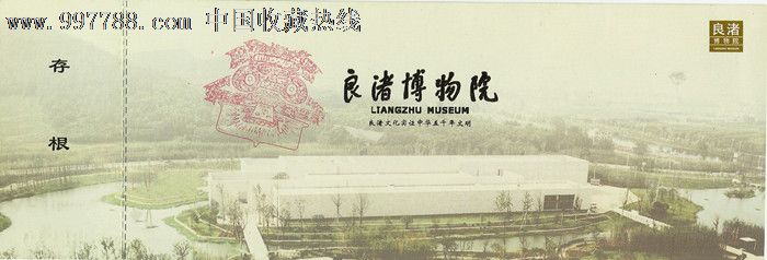 浙江余杭良渚博物院-se15628572-旅游景点门票-零售
