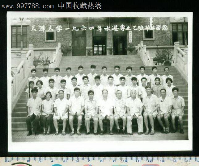 1964年天津大学水港专业乙班毕业留念_老照片_榕城纸