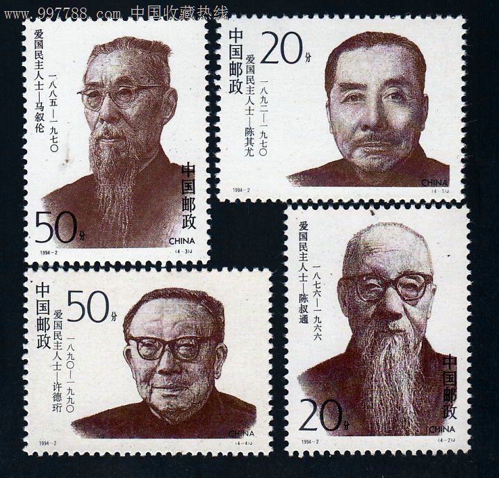 统一编号: se15628891  店内编号:94-2 品种: 新中国邮票-新中国邮票
