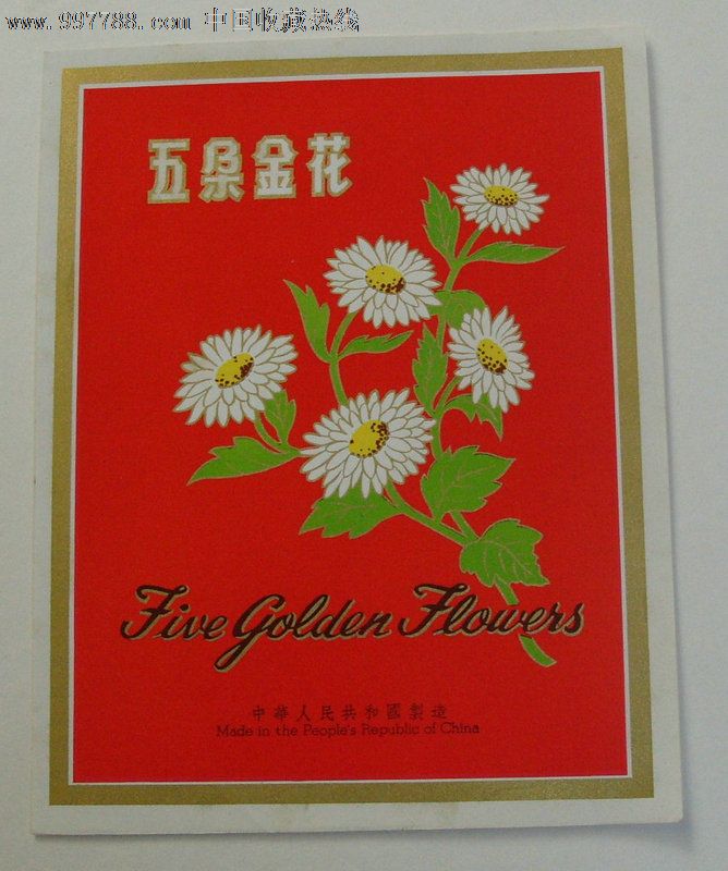 "五朵金花"出口商品标
