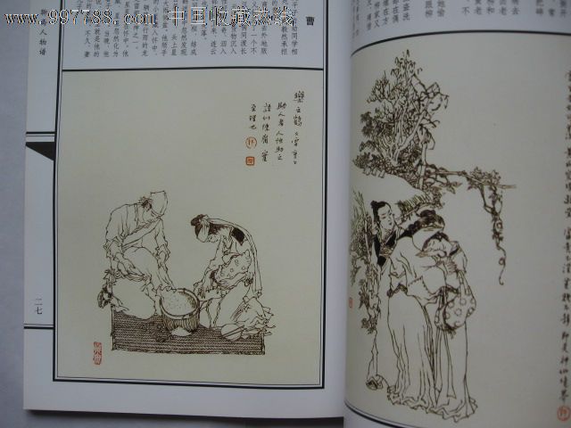 聊斋人物谱(全本线描(绘画:戴敦邦,戴红杰,题字:蔡若虹)9.5品