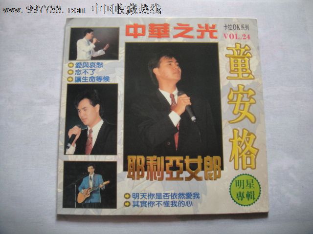 童安格(耶利亚女郎)