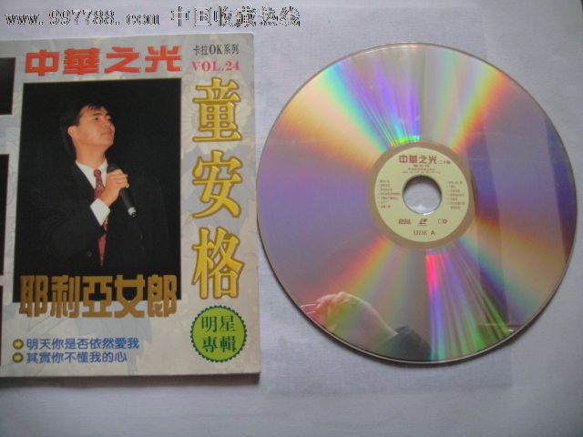 童安格(耶利亚女郎)