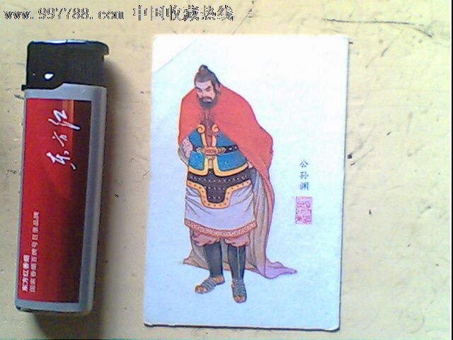 历史人物卡【才开店】_第1张_7788收藏__中国收藏热线