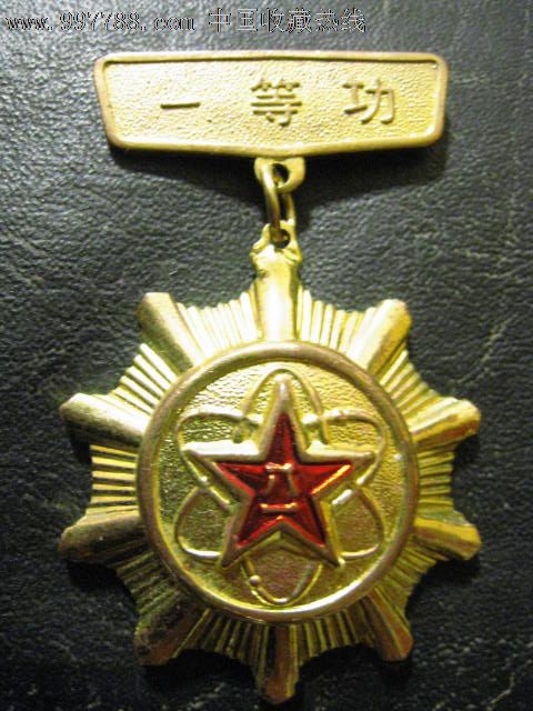 中国人民解放军总*部一级英模奖章(铜章)
