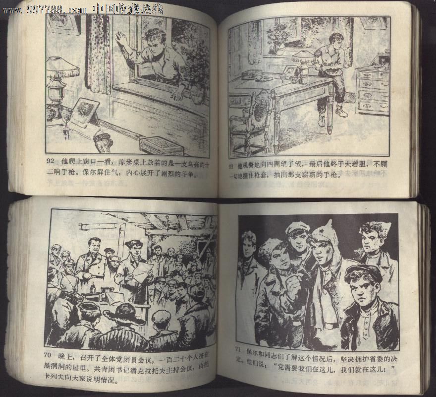 钢铁是怎样炼成的(上下全)毅进绘
