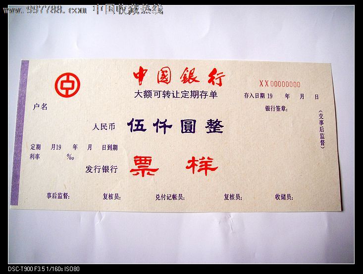 中行大额存单,票样4全大套