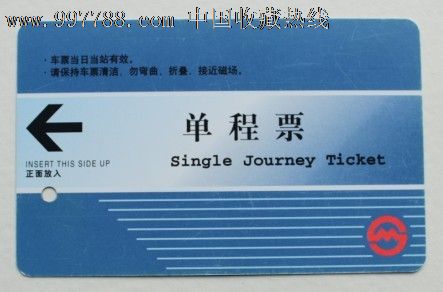 上海地铁磁卡