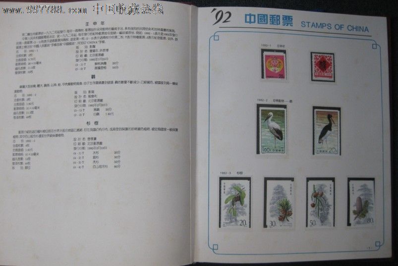1992年邮票年册