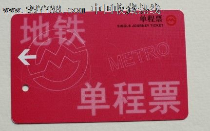 上海地铁磁卡