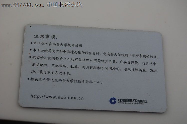 南昌大学校园卡建设银行联名_第2张_7788收藏__中国收藏热线