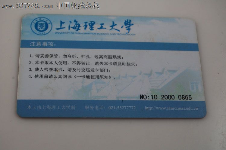 上海理工大学研究生卡-校园卡-se15656327-零售-7788收藏__收藏热线
