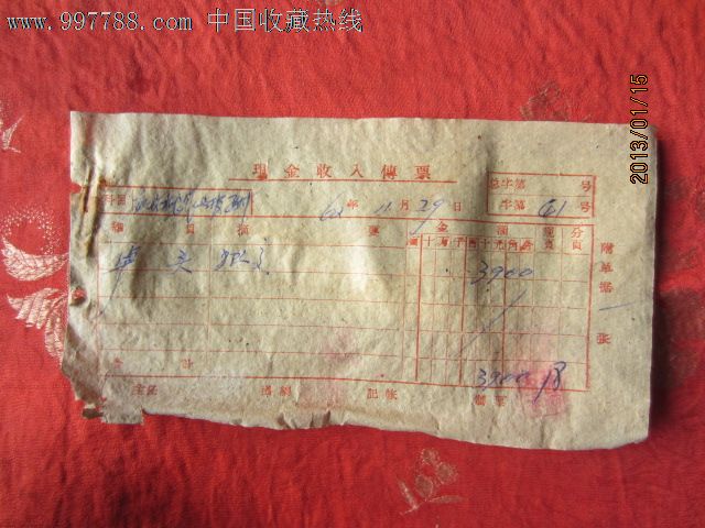 收入证明_什么是现金收入传票(2)