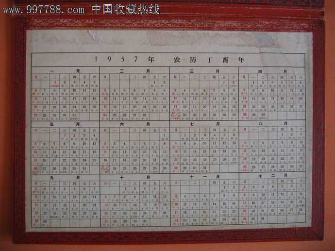 1957年挂历(77)