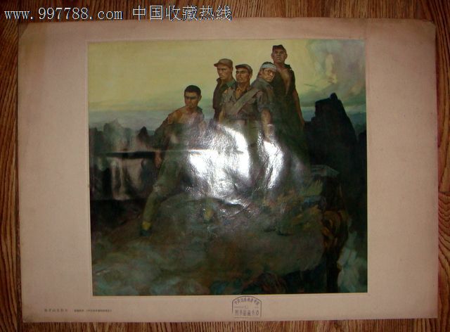 1961年人民美术出版社油画《延安的火焰》(彩色)