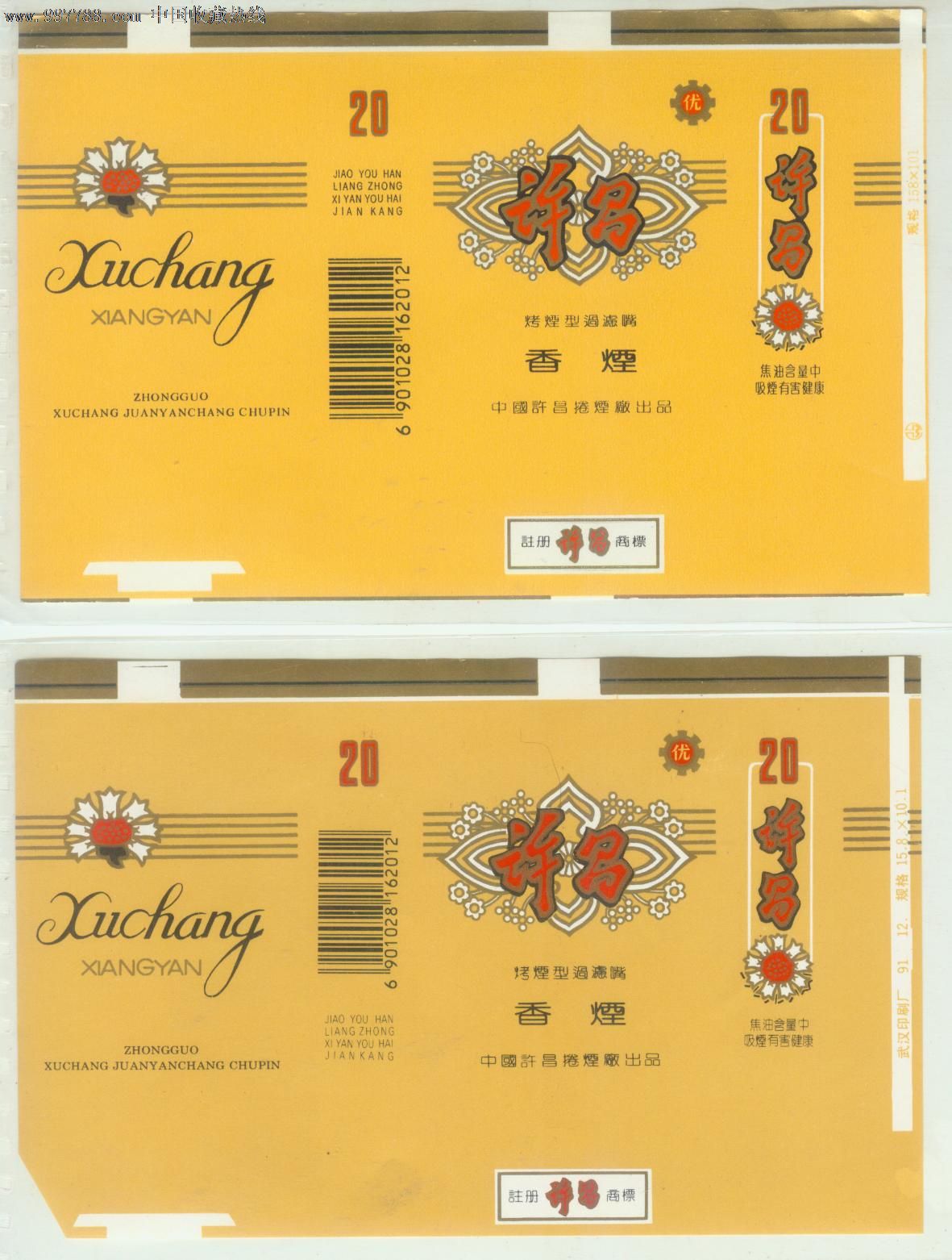 许昌(二种不同。拼音分别在条码的上方和下方