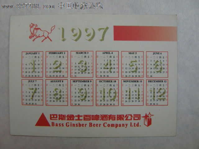 1997年历卡(金士百啤酒)