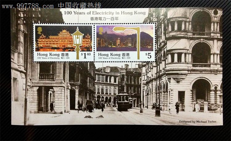 1990年香港电力一百年邮票小全张