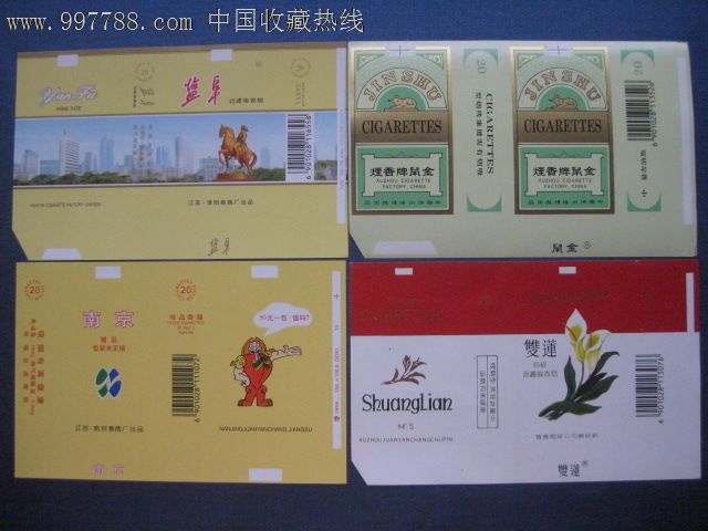 盐阜(全景标,南京,金鼠牌香烟,双莲