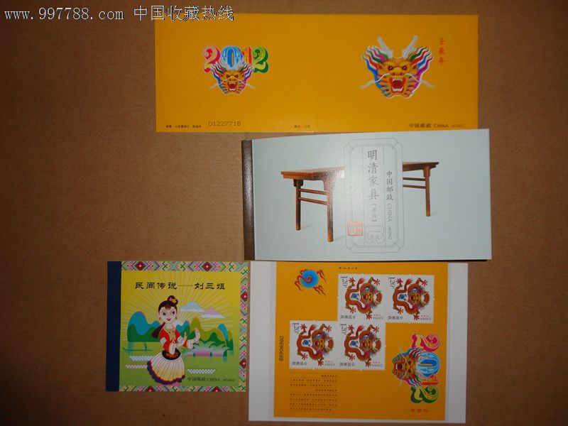 2012年刘三姐、明清家具承具、龙三个小本+生