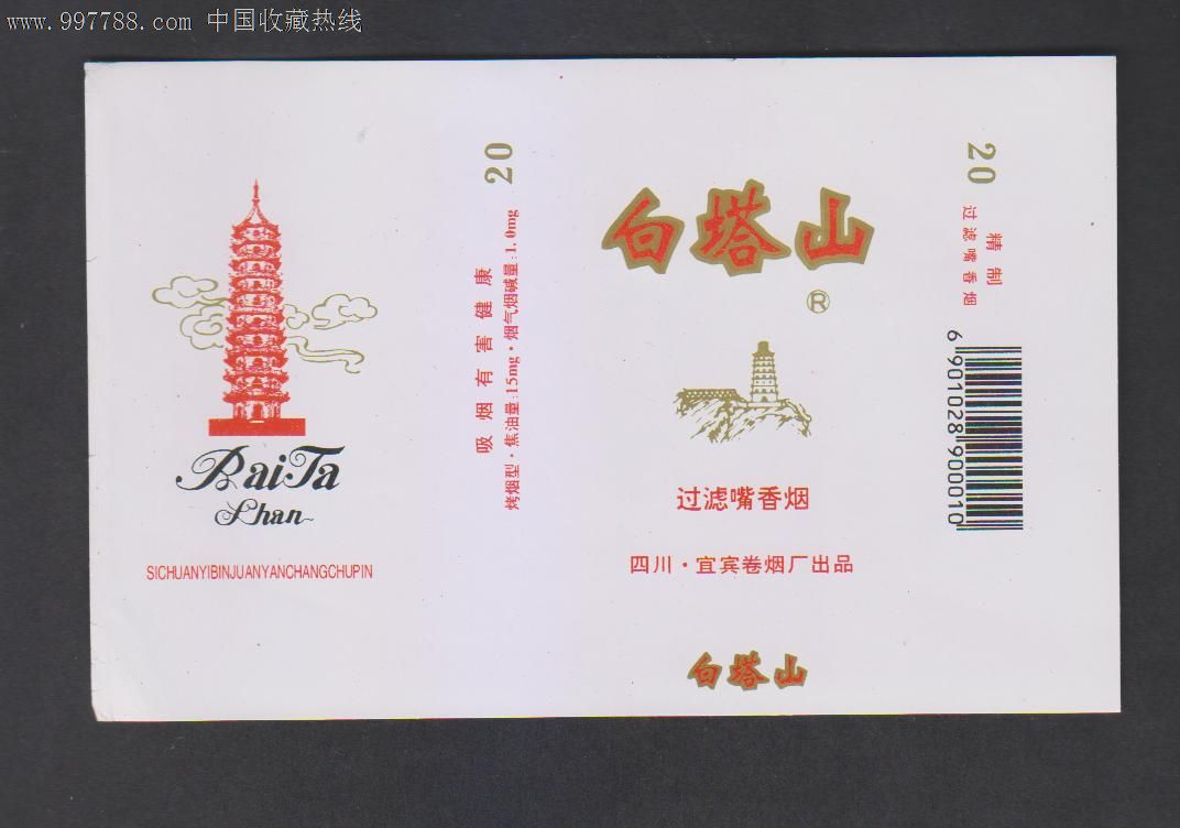 白塔山_价格2.0000元_第1张_7788收藏__收藏热线