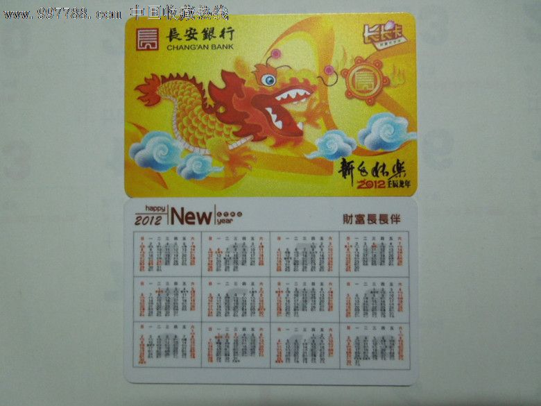 2012长安银行年历卡