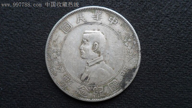 小头银元(生坑美品)