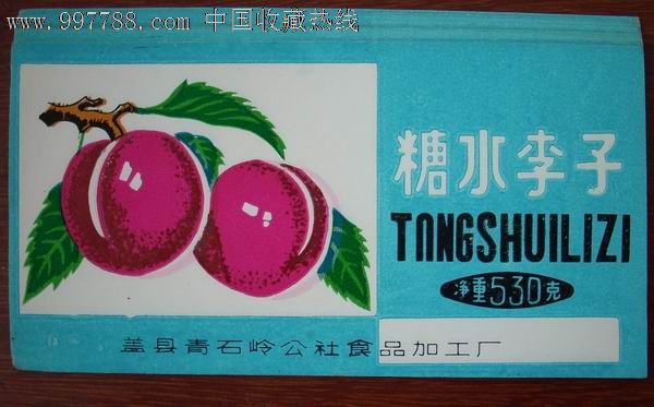 辽宁盖县7080年代李子罐头标