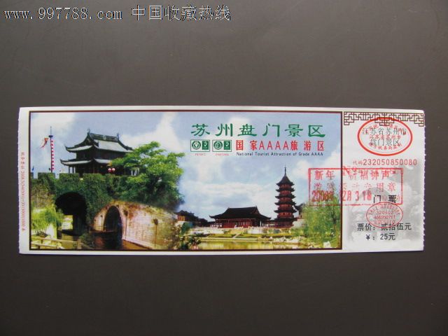 苏州盘门风景区-se15690587-旅游景点门票-零售-7788收藏__中国收藏
