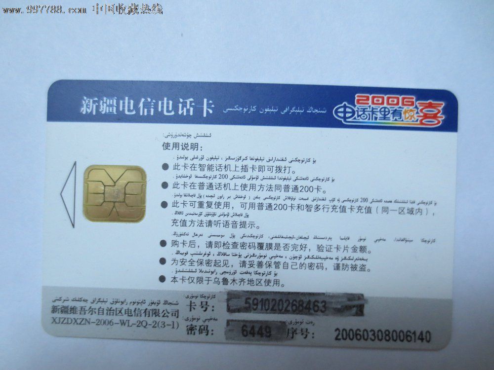 中国电信充值卡