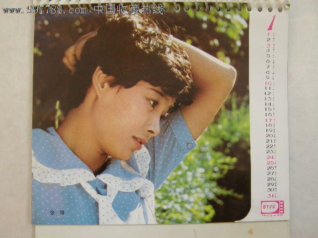 1982年明星台历(李羚,王馥荔等13张全)