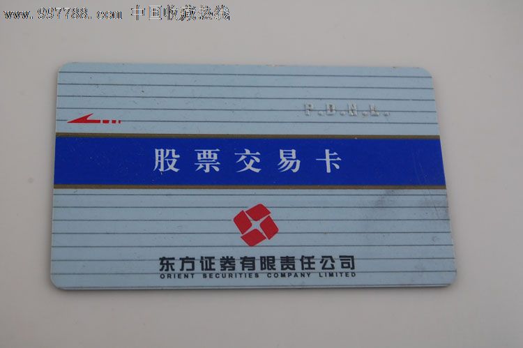东方证券股票交易卡