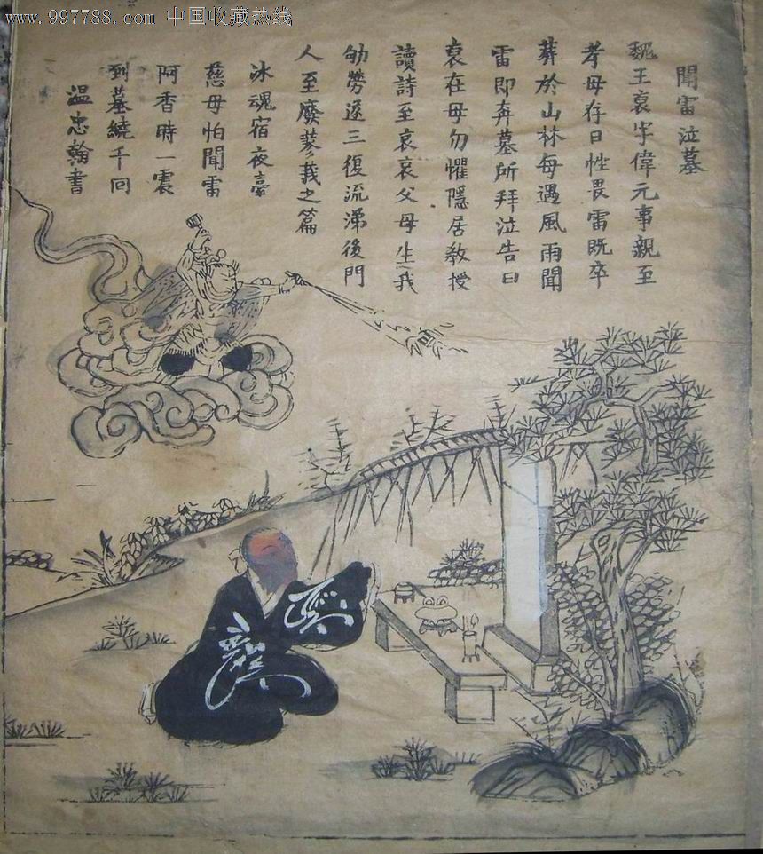清末民初木版老年画--二十四孝(现存十九孝)