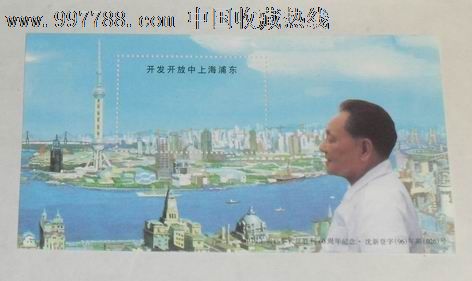 小平同志(长征胜利60周年)纪念张(5)
