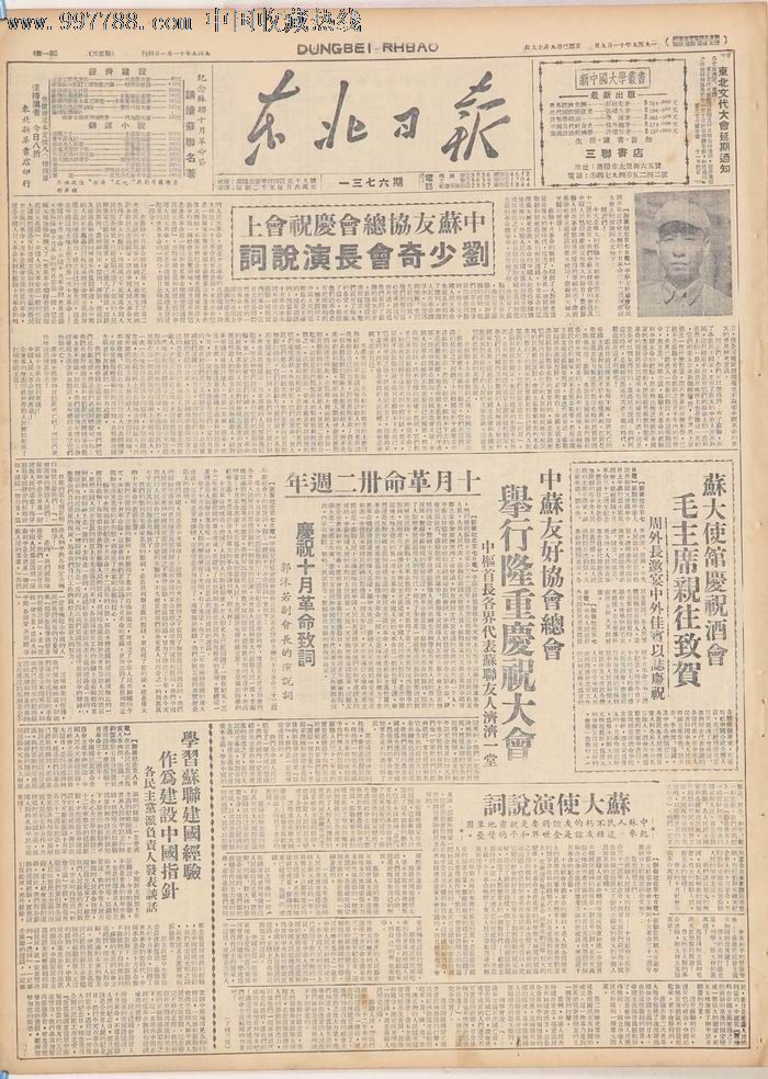 1949年11月9日《东北日报》第二版"东北邮电管理局即将办国内汇兑".