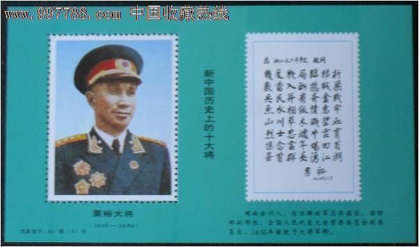 "新中国历史上的十大将军"纪念张(1-粟裕大将!