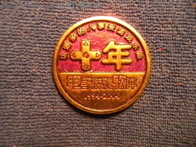 电子游戏软件十周年纪念章-其他徽章--se15715416