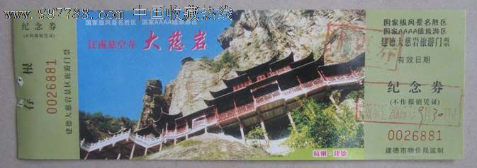 江南悬空寺大慈岩(门票)