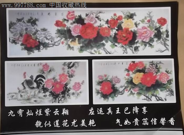 马桂芳原作《富贵腾达》