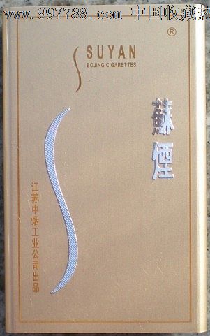 5支装苏烟铂晶盒