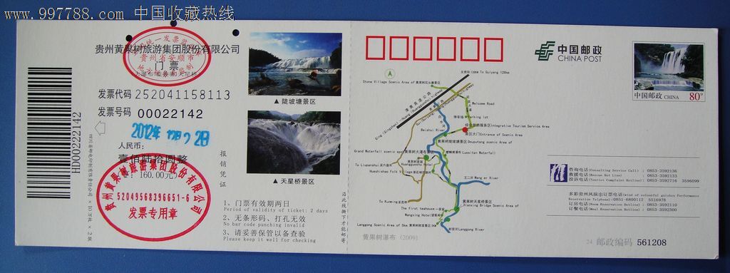 贵州黄果树瀑布门票