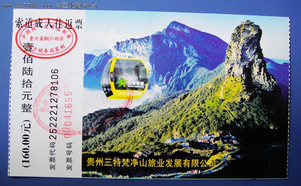 贵州梵净山索道票