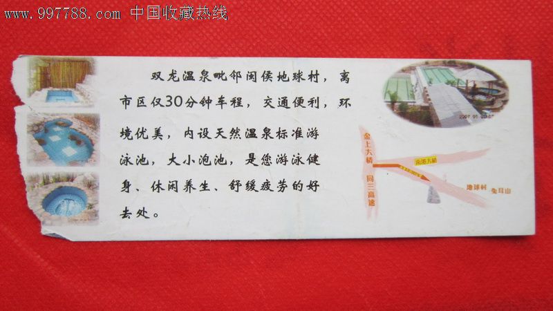 中国·温泉双龙温泉