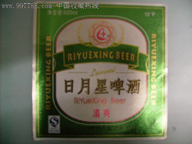 日月星啤酒