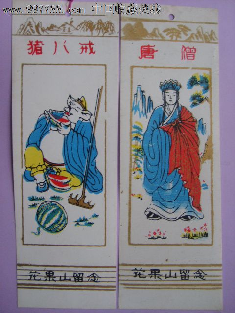唐僧与猪八戒塑胶书签一对