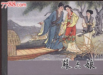 【苏六娘】