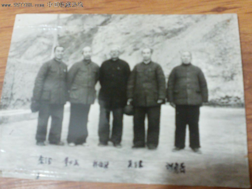 五大伟人合影【朱德,董必武,林伯渠,吴玉章,谢觉哉】绝版典藏