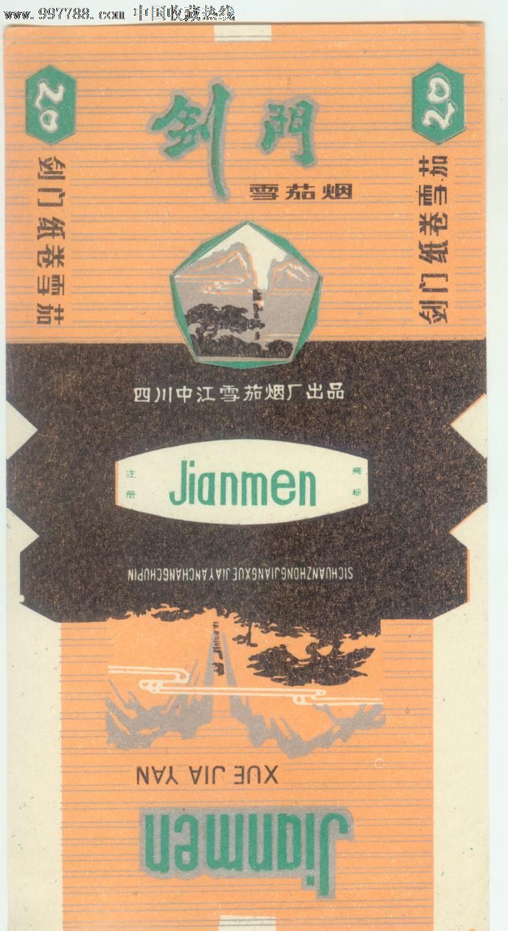 剑门(长三无!)_价格35元_第1张_7788收藏__收藏热线