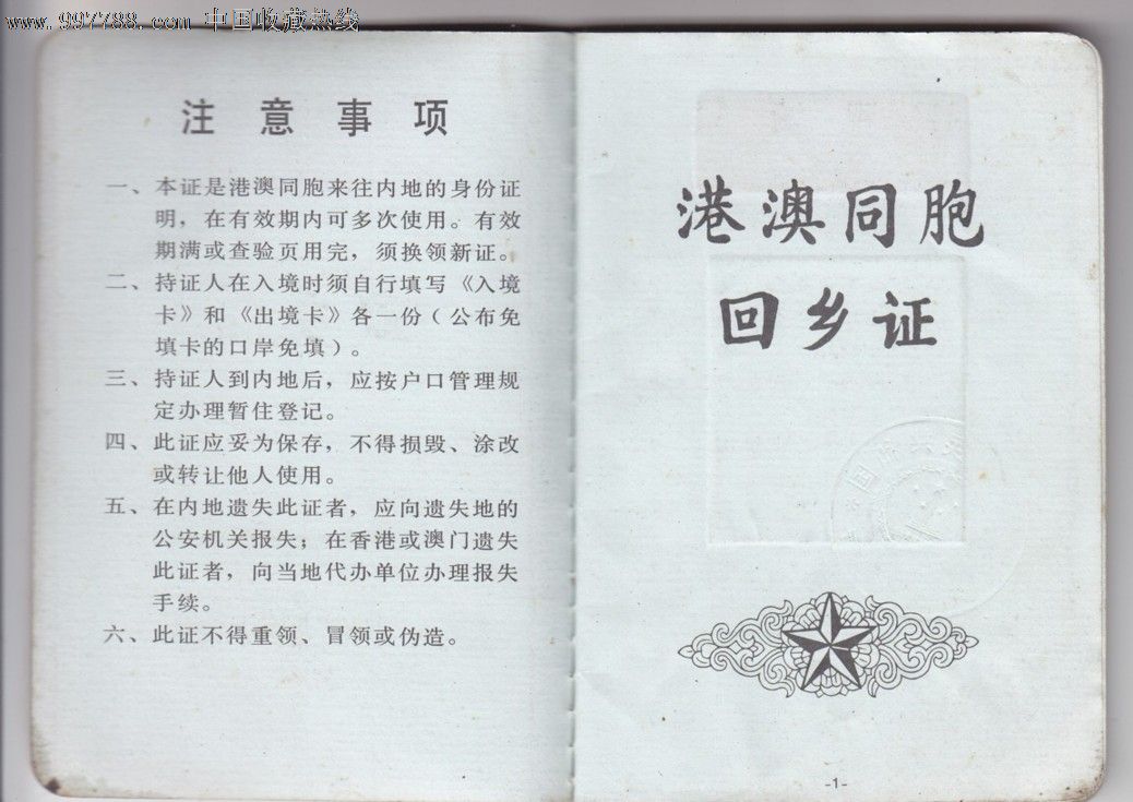 1995年广东港澳同胞回乡证